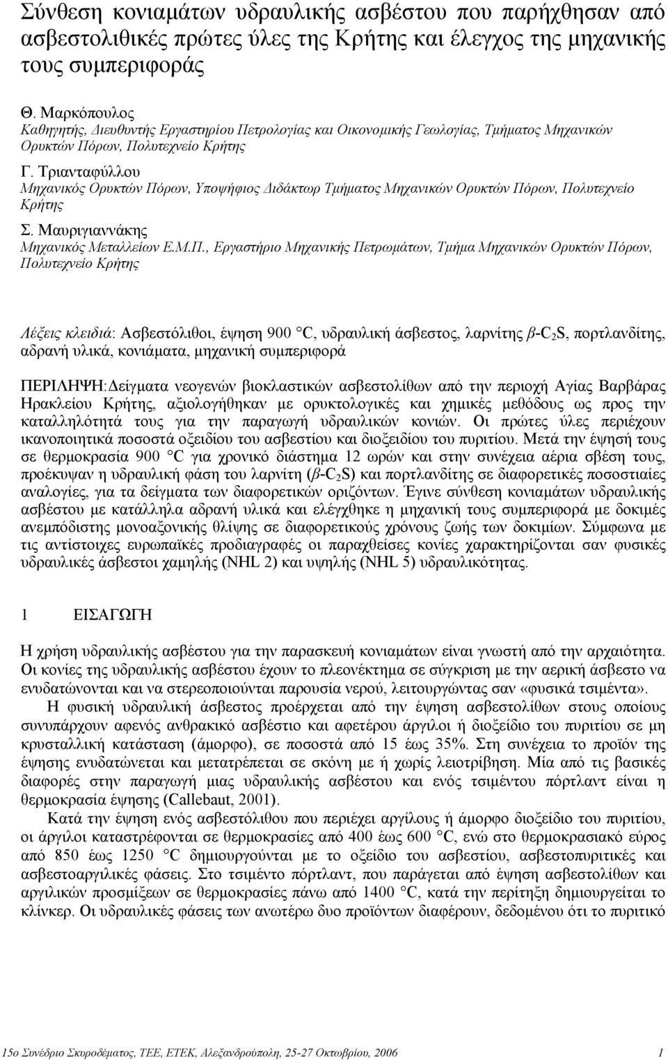 Τριανταφύλλου Μηχανικός Ορυκτών Πό