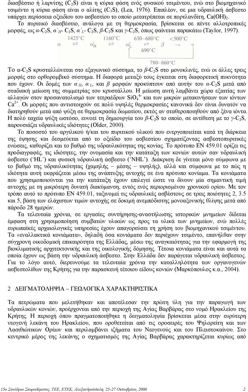 Το πυριτικό διασβέστιο, ανάλογα µε τη θερµοκρασία, βρίσκεται σε πέντε αλλοτροπικές µορφές, ως α-c 2 S, α H- C 2 S, α L- C 2 S, β-c 2 S και γ-c 2 S, όπως φαίνεται παρακάτω (Taylor, 1997).