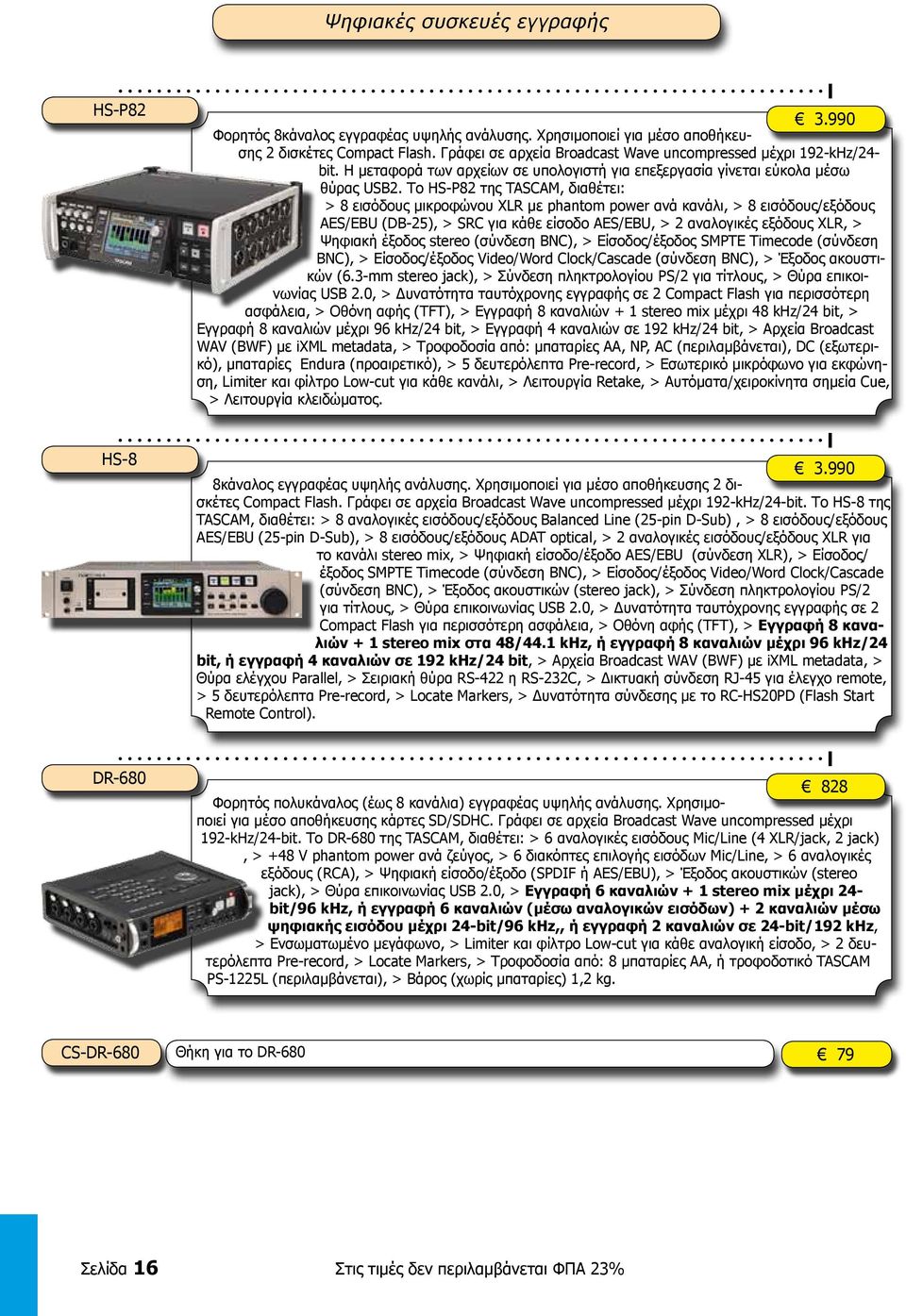 Το HS-P82 της TASCAM, διαθέτει: > 8 εισόδους μικροφώνου XLR με phantom power ανά κανάλι, > 8 εισόδους/εξόδους AES/EBU (DB-25), > SRC για κάθε είσοδο AES/EBU, > 2 αναλογικές εξόδους XLR, > Ψηφιακή