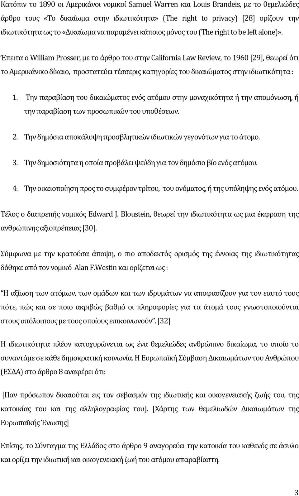 Ϊπειτα ο William Prosser, με το ϊρθρο του ςτην California Law Review, το 1960 [29], θεωρεύ ότι το Αμερικϊνικο δύκαιο, προςτατεύει τϋςςερισ κατηγορύεσ του δικαιώματοσ ςτην ιδιωτικότητα : 1.