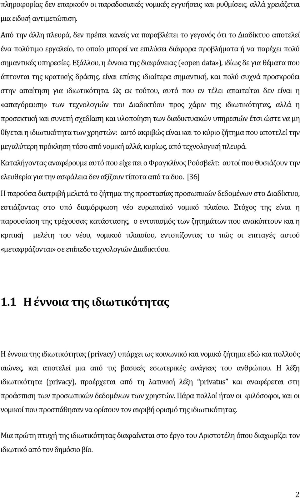 Εξϊλλου, η ϋννοια τησ διαφϊνειασ («open data»), ιδύωσ δε για θϋματα που ϊπτονται τησ κρατικόσ δρϊςησ, εύναι επύςησ ιδιαύτερα ςημαντικό, και πολύ ςυχνϊ προςκρούει ςτην απαύτηςη για ιδιωτικότητα.