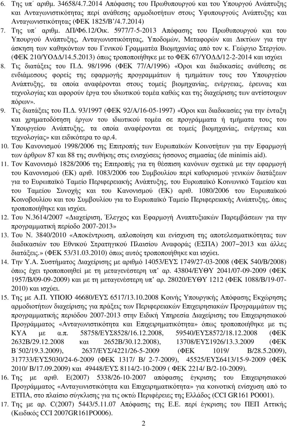Π/Φ6.12/Οικ.