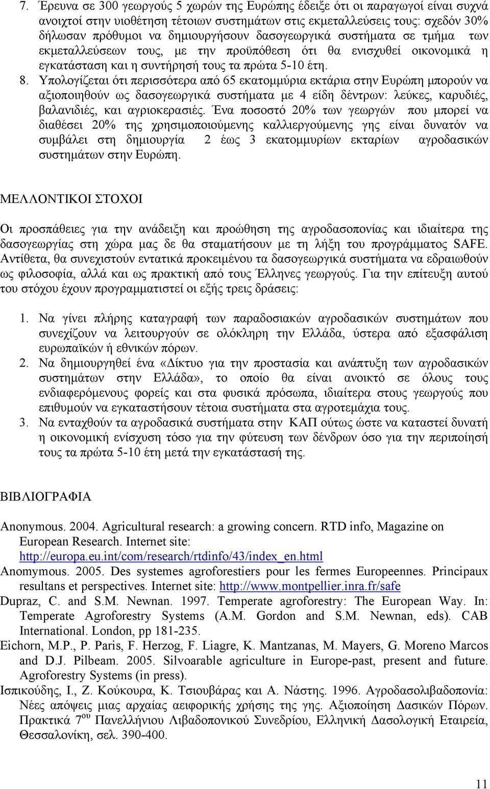 Υπολογίζεται ότι περισσότερα από 65 εκατομμύρια εκτάρια στην Ευρώπη μπορούν να αξιοποιηθούν ως δασογεωργικά συστήματα με 4 είδη δέντρων: λεύκες, καρυδιές, βαλανιδιές, και αγριοκερασιές.