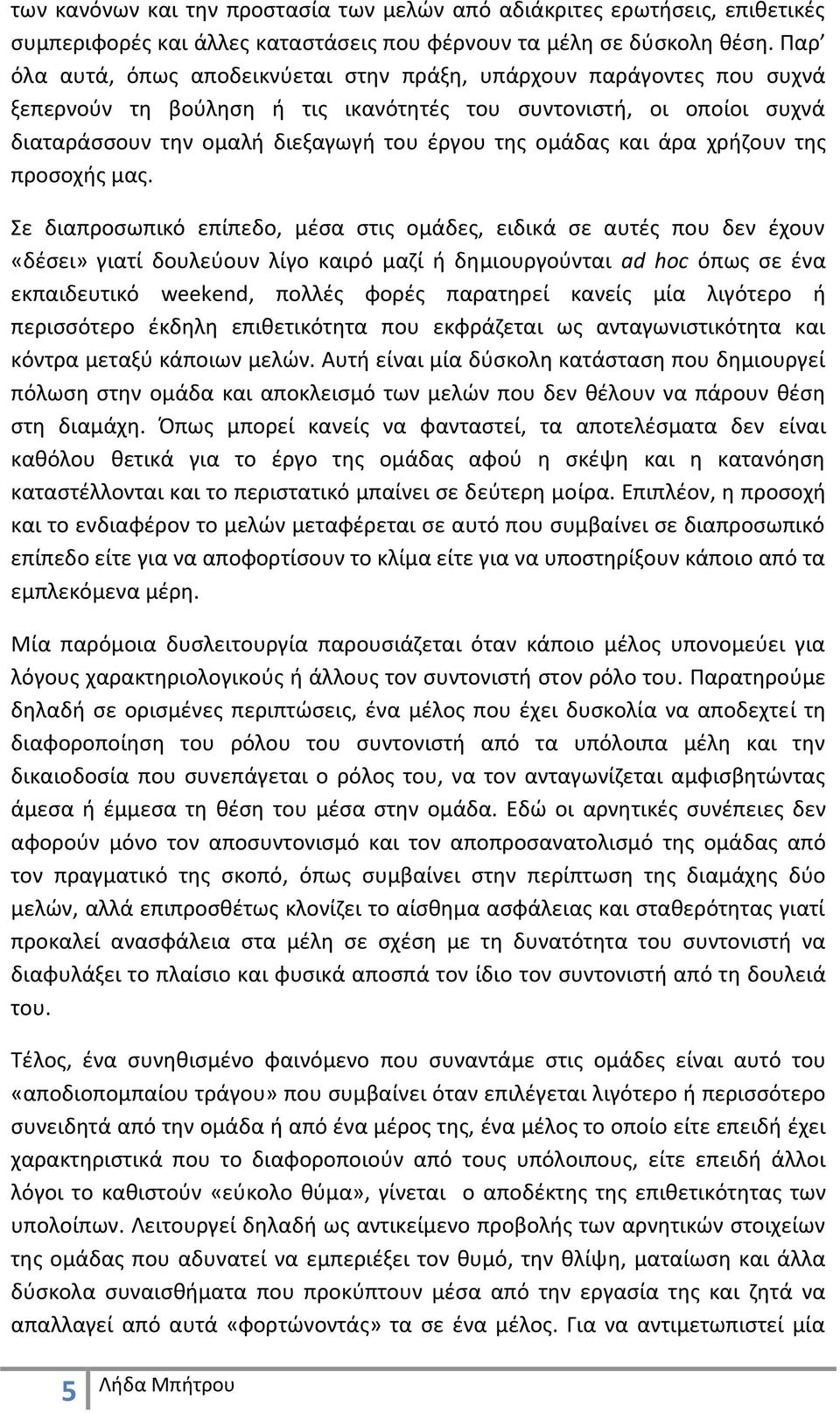 και άρα χρήζουν της προσοχής μας.