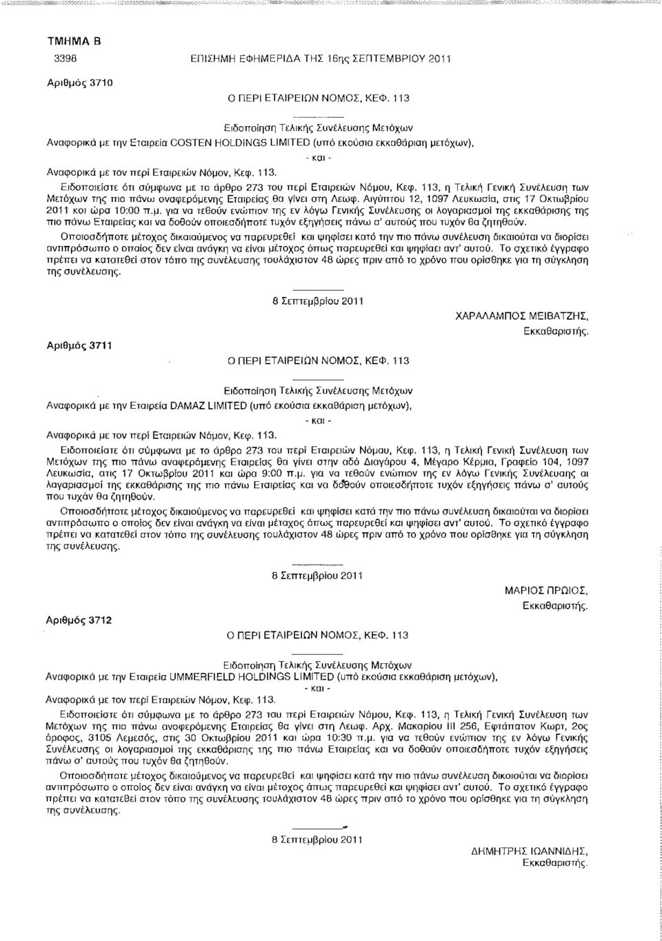 - και - Ειδοποιείστε ότι σύμφωνα με το άρθρο 273 του περί Εταιρειών Νόμου, Κεφ. 113, η Τελική Γενική Συνέλευση των Μετόχων της πιο πάνω αναφερόμενης Εταιρείας θα γίνει στη Λεωφ.