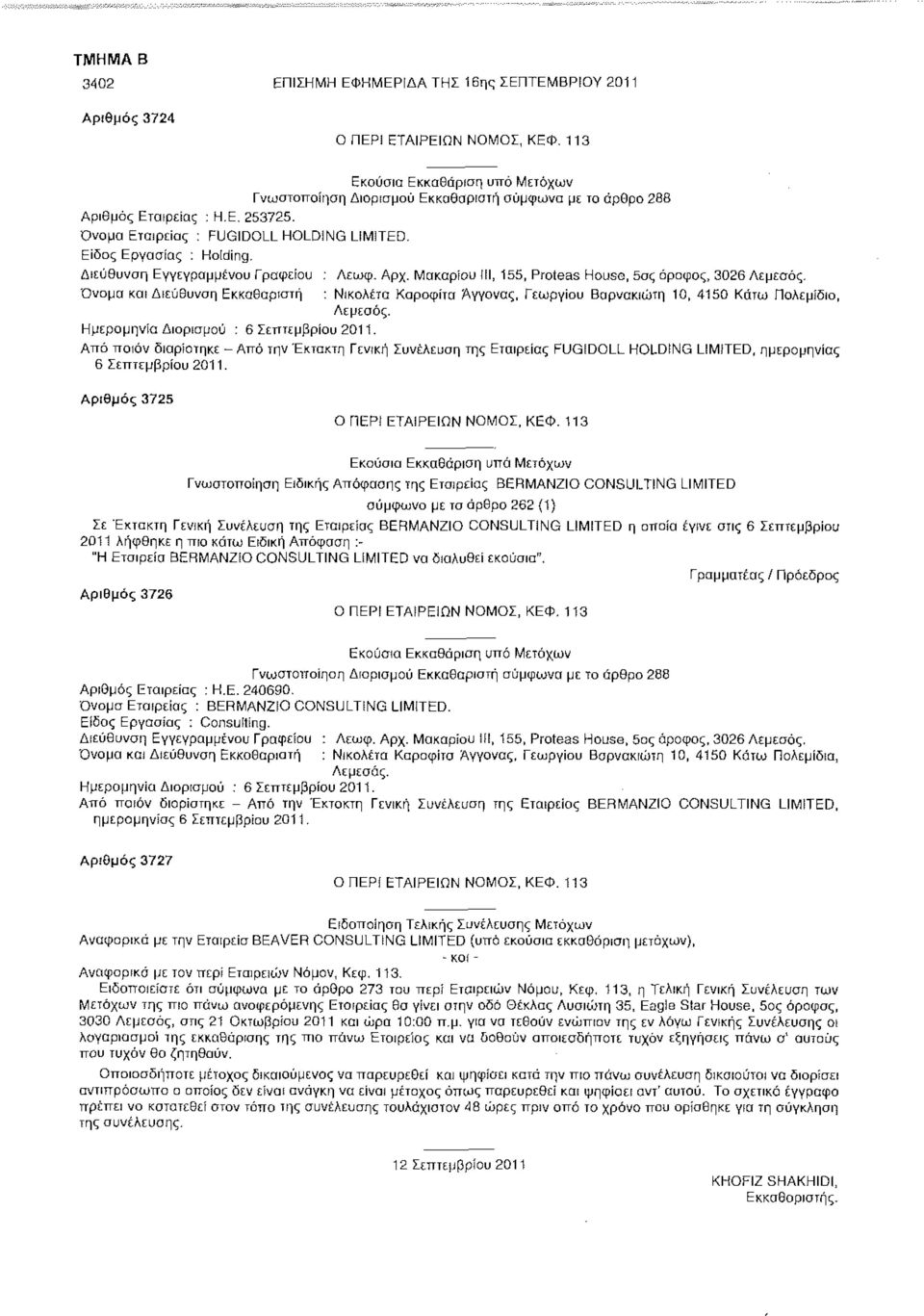 Μακαρίου III, 155, Proteas House, 5ος όροφος, 3026 Λεμεσός. ; Νικολέτα Καροφίτα Αγγονας, Γεωργίου Βαρνακιώτη 10, 4150 Κάτω Πολεμίδια, Λεμεσός. Ημερομηνία Διορισμού : 6 Σεπτεμβρίου 2011.