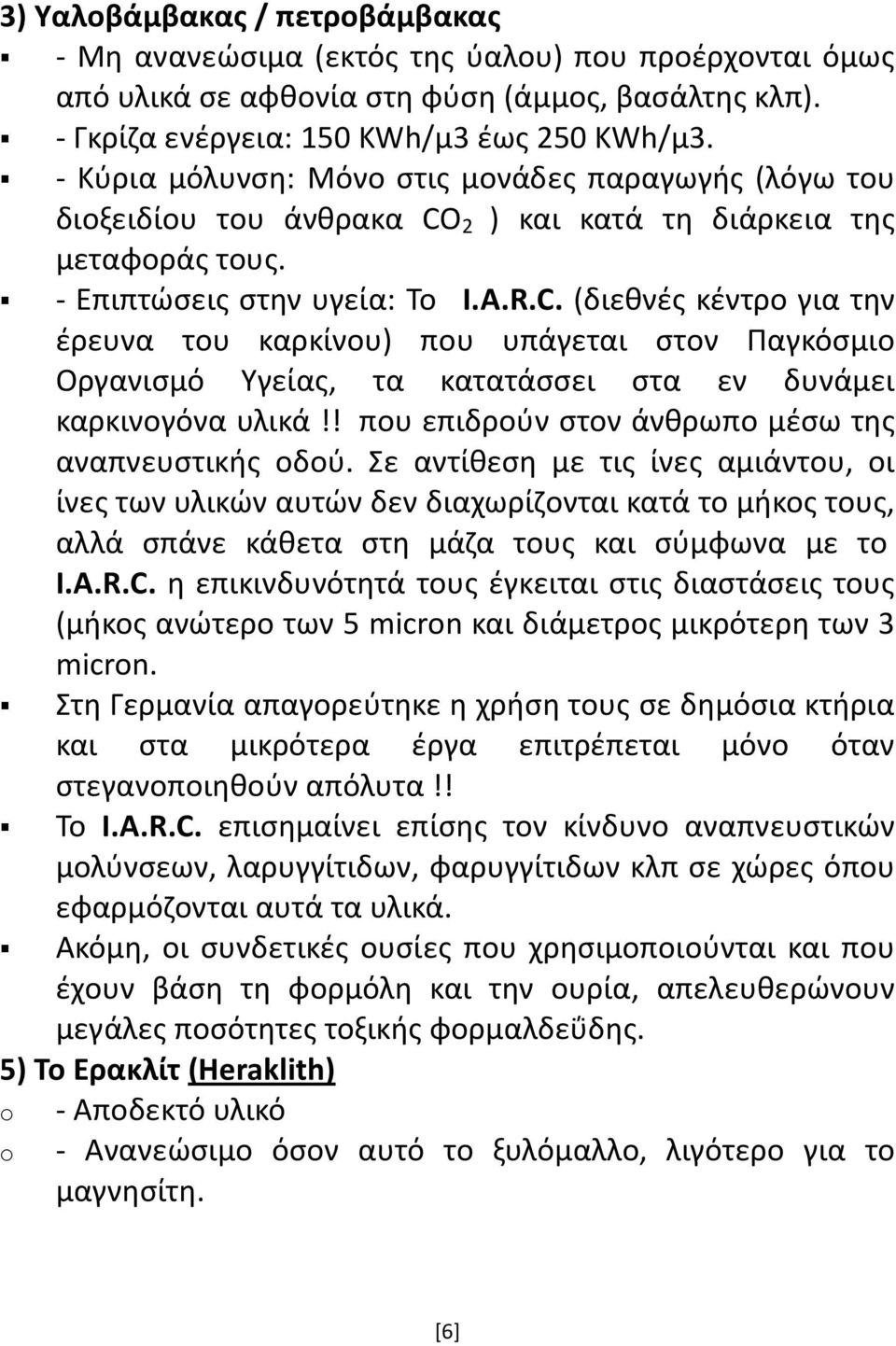 2 ) και κατά τη διάρκεια της μεταφοράς τους. - Επιπτώσεις στην υγεία: Το I.A.R.C.