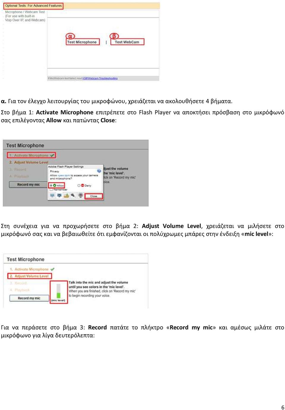 Close: Στη συνέχεια για να προχωρήσετε στο βήμα 2: Adjust Volume Level,, χρειάζεται να μιλήσετε στο μικρόφωνό σας και να βεβαιωθείτε