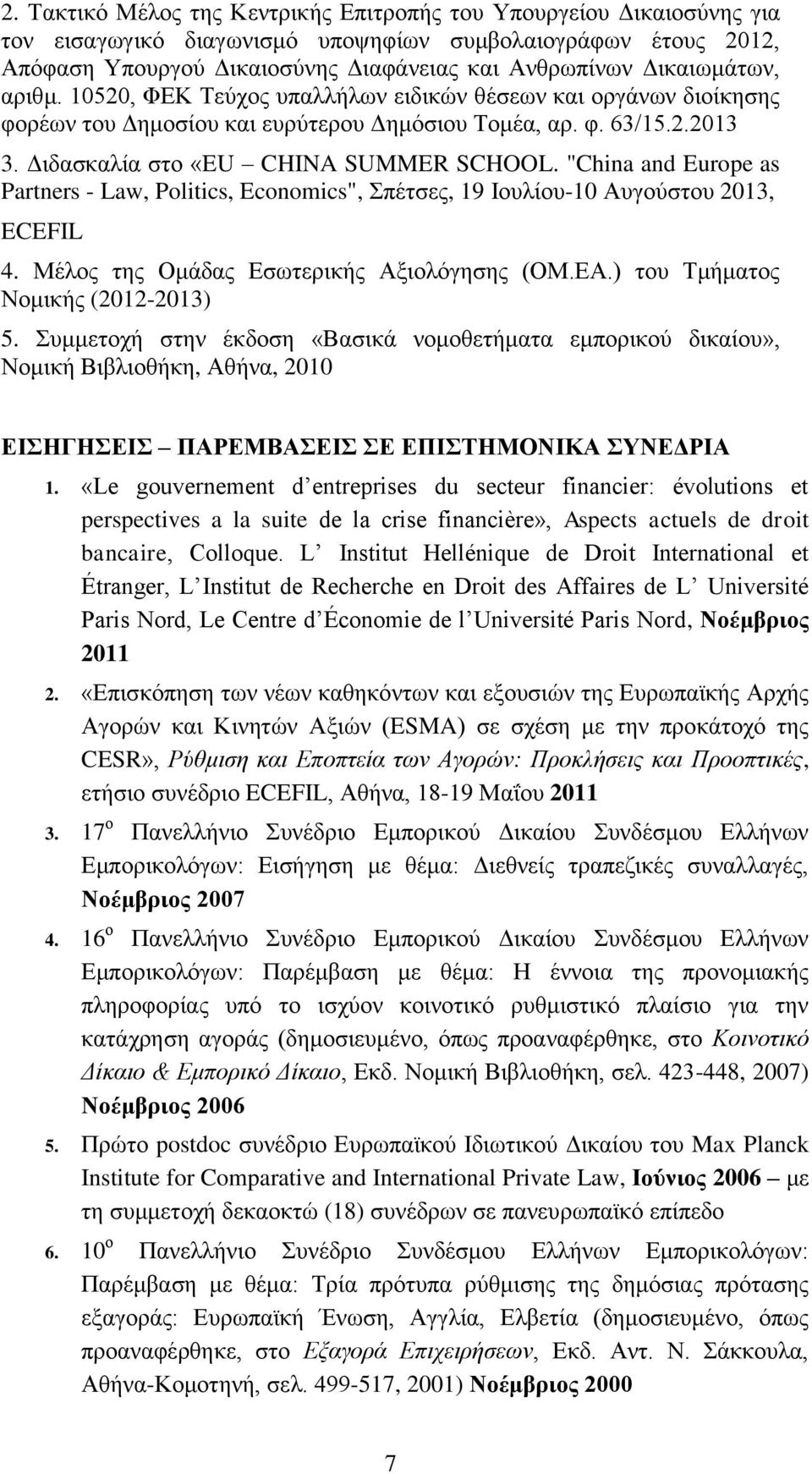 "China and Europe as Partners - Law, Politics, Economics", Σπέτσες, 19 Ιουλίου-10 Αυγούστου 2013, ECEFIL 4. Μέλος της Ομάδας Εσωτερικής Αξιολόγησης (ΟΜ.ΕΑ.) του Τμήματος Νομικής (2012-2013) 5.