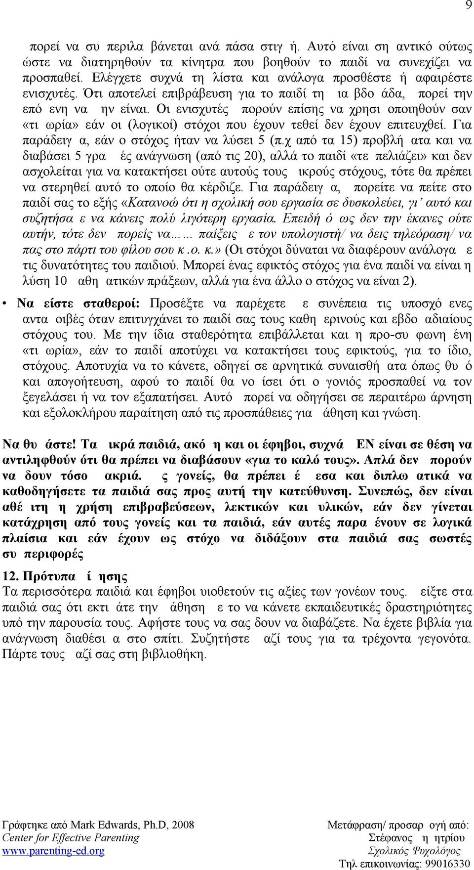 Οι ενισχυτές μπορούν επίσης να χρησιμοποιηθούν σαν «τιμωρία» εάν οι (λογικοί) στόχοι που έχουν τεθεί δεν έχουν επιτευχθεί. Για παράδειγμα, εάν ο στόχος ήταν να λύσει 5 (π.