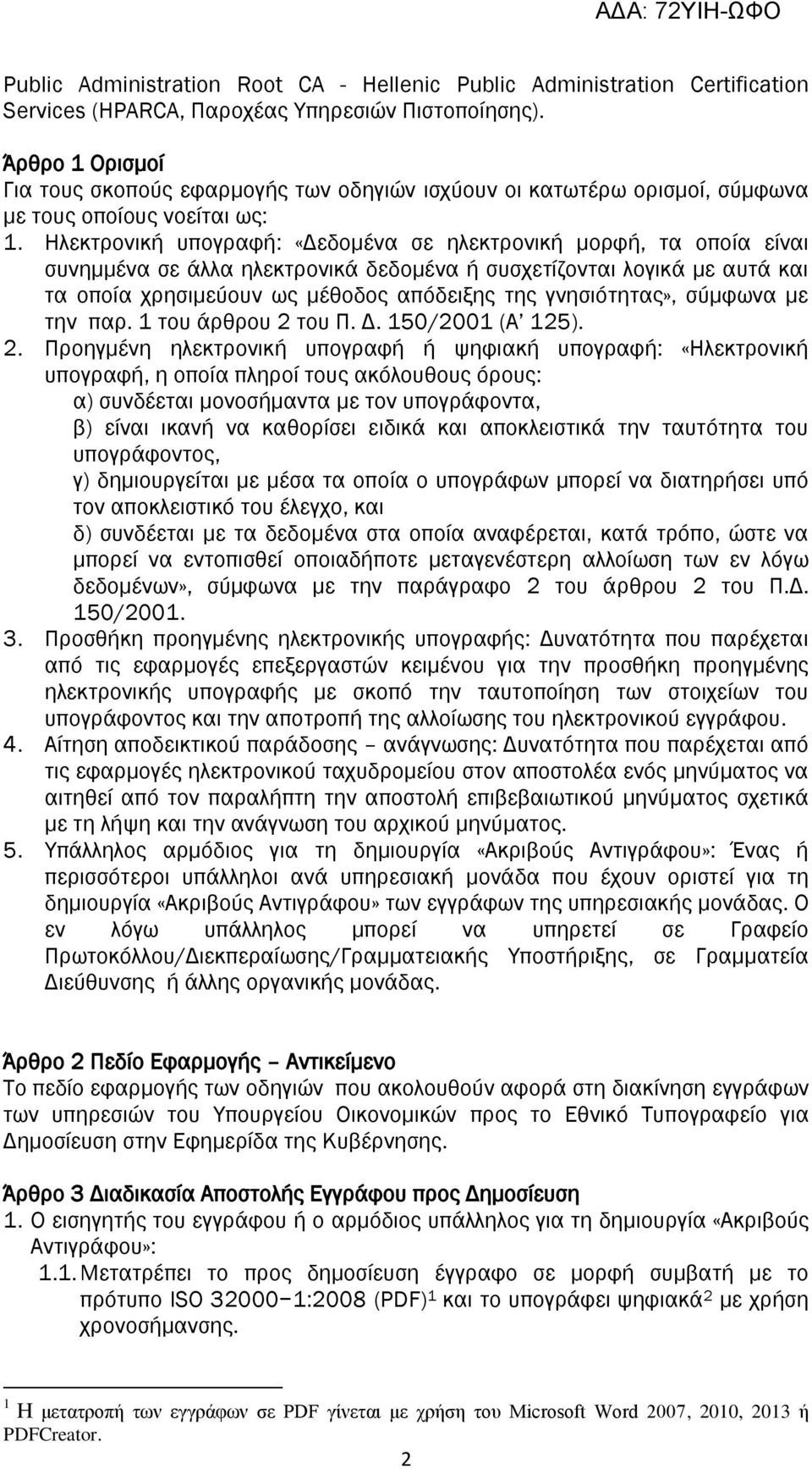 Ηλεκτρονική υπογραφή: «Δεδομένα σε ηλεκτρονική μορφή, τα οποία είναι συνημμένα σε άλλα ηλεκτρονικά δεδομένα ή συσχετίζονται λογικά με αυτά και τα οποία χρησιμεύουν ως μέθοδος απόδειξης της