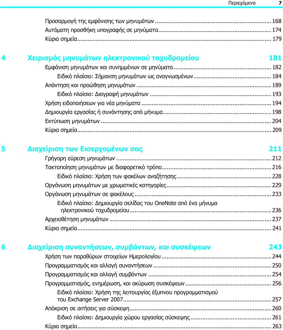 .. 189 Ειδικό πλαίσιο: Διαγραφή μηνυμάτων... 193 Χρήση ειδοποιήσεων για νέα μηνύματα... 194 Δημιουργία εργασίας ή συνάντησης από μήνυμα... 198 Εκτύπωση μηνυμάτων... 204 Κύρια σημεία.