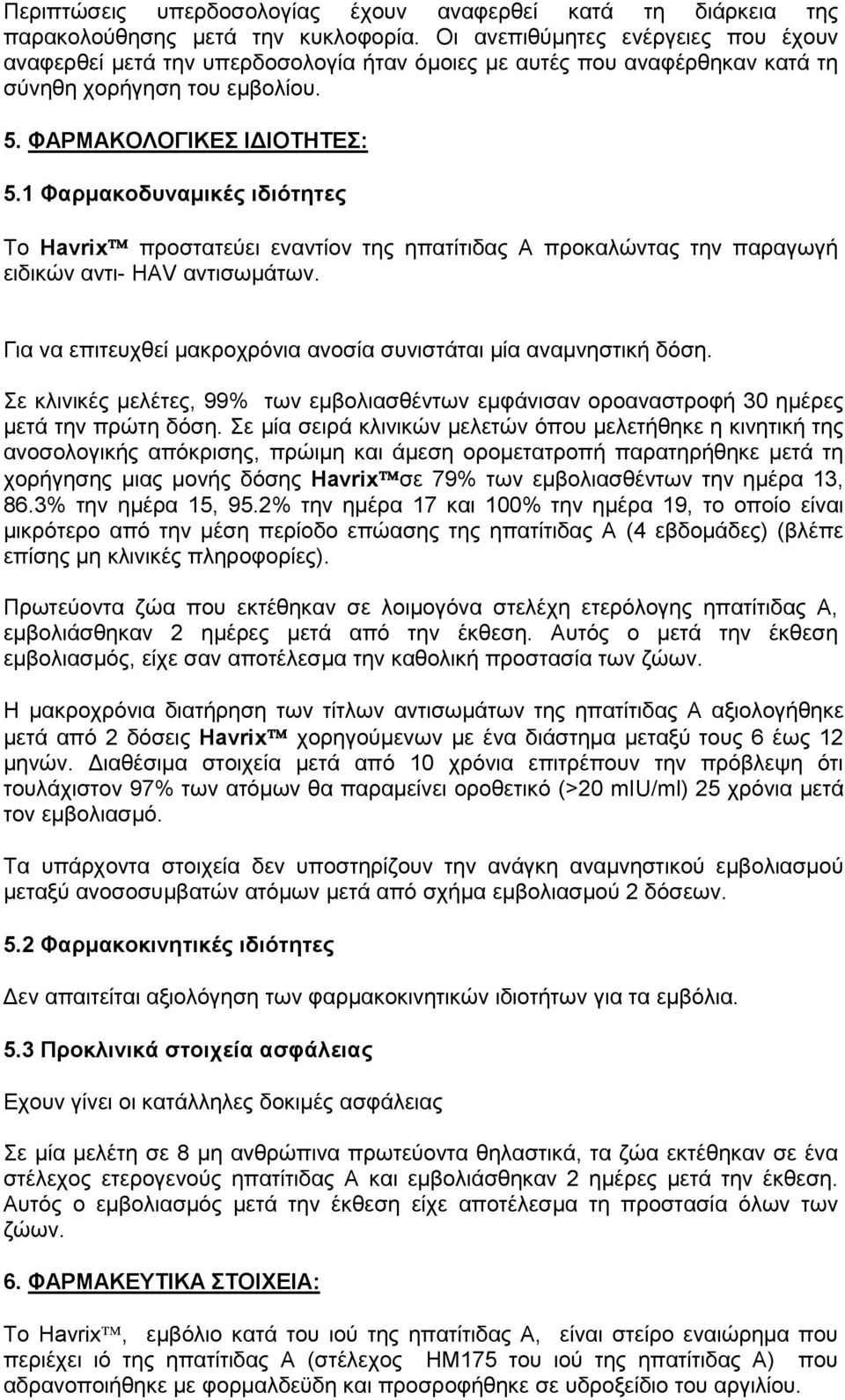 1 Φαρμακοδυναμικές ιδιότητες Το Havrix προστατεύει εναντίον της ηπατίτιδας Α προκαλώντας την παραγωγή ειδικών αντι- HAV αντισωμάτων.