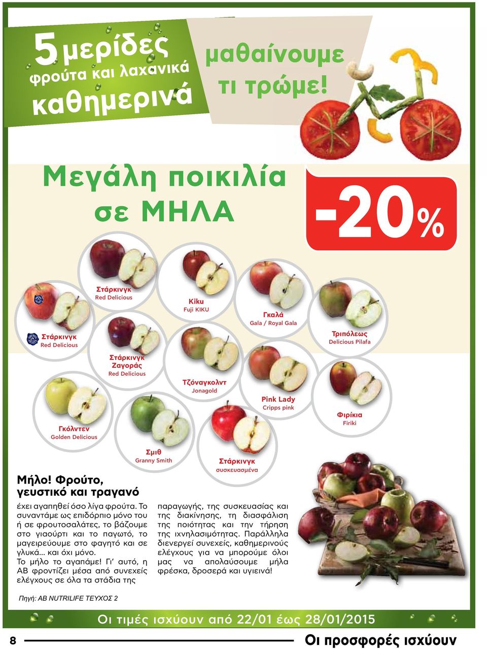 Τζόναγκολντ Jonagold Pink Lady Cripps pink Φιρίκια Firiki Μήλο! Φρούτο, γευστικό και τραγανό έχει αγαπηθεί όσο λίγα φρούτα.