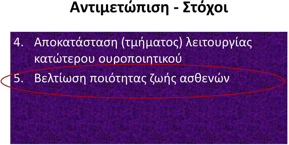 λειτουργίας κατώτερου