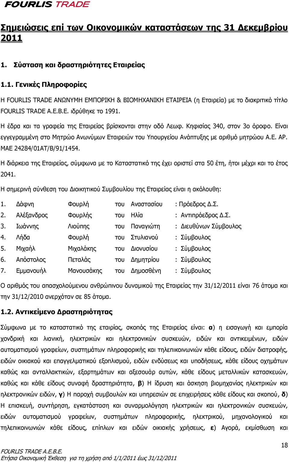 ΜΑΕ 24284/01ΑΤ/Β/91/1454. Η διάρκεια της Εταιρείας, σύμφωνα με το Καταστατικό της έχει οριστεί στα 50 έτη, ήτοι μέχρι και το έτος 2041.