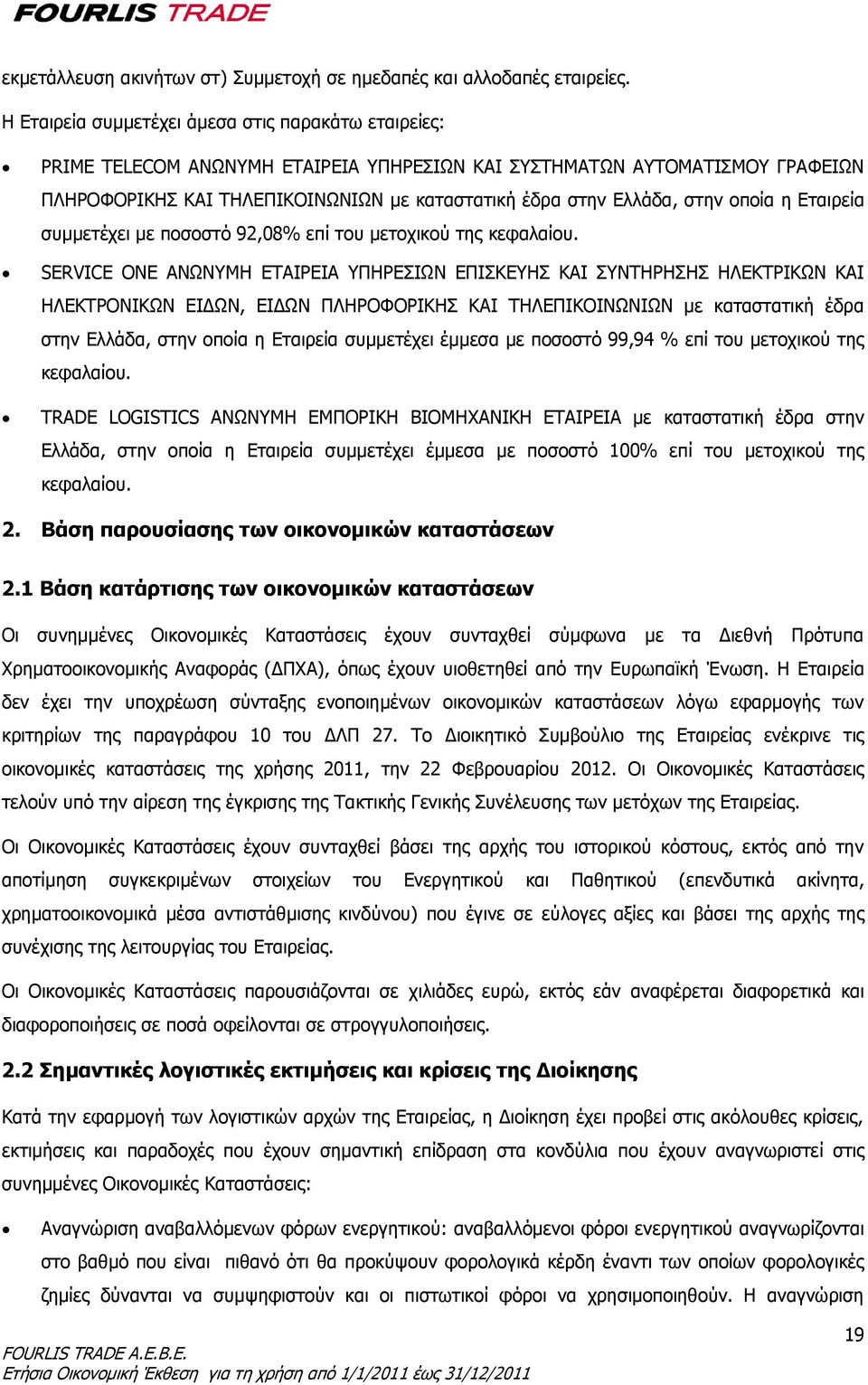 στην οποία η Εταιρεία συμμετέχει με ποσοστό 92,08% επί του μετοχικού της κεφαλαίου.