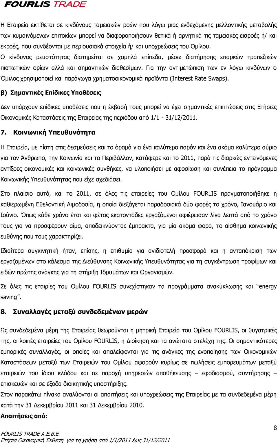 Ο κίνδυνος ρευστότητας διατηρείται σε χαμηλά επίπεδα, μέσω διατήρησης επαρκών τραπεζικών πιστωτικών ορίων αλλά και σημαντικών διαθεσίμων.