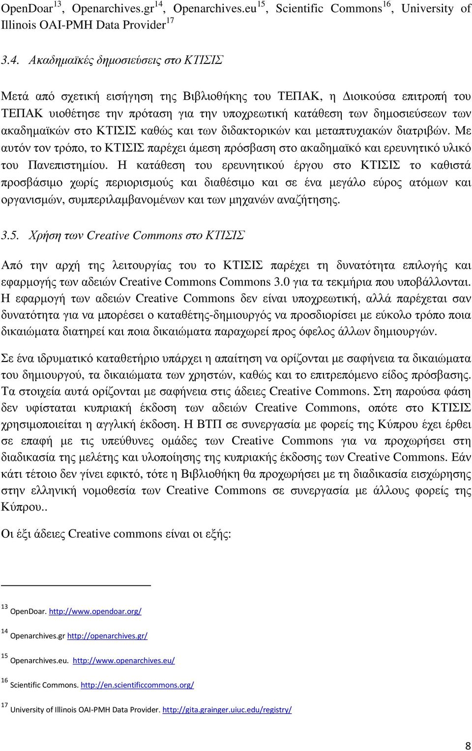 Ακαδηµαϊκές δηµοσιεύσεις στο ΚΤΙΣΙΣ Μετά από σχετική εισήγηση της Βιβλιοθήκης του ΤΕΠΑΚ, η ιοικούσα επιτροπή του ΤΕΠΑΚ υιοθέτησε την πρόταση για την υποχρεωτική κατάθεση των δηµοσιεύσεων των