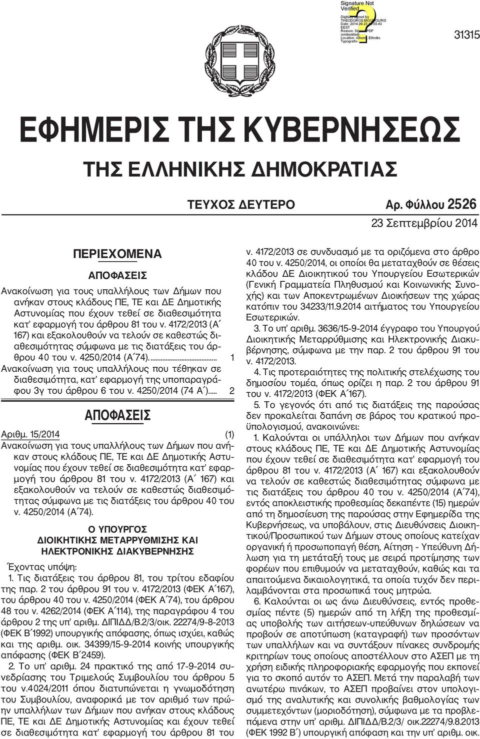 εφαρμογή του άρθρου 81 του ν. 4172/2013 (Α 167) και εξακολουθούν να τελούν σε καθεστώς δι αθεσιμότητας σύμφωνα με τις διατάξεις του άρ θρου 40 του ν. 4250/2014 (Α 74).