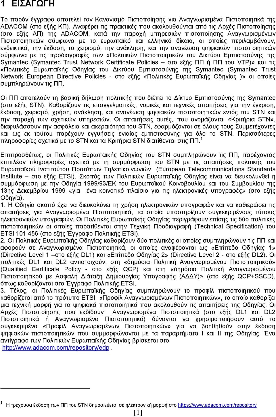 δίκαιο, οι οποίες περιλαμβάνουν, ενδεικτικά, την έκδοση, το χειρισμό, την ανάκληση, και την ανανέωση ψηφιακών πιστοποιητικών σύμφωνα με τις προδιαγραφές των «Πολιτικών Πιστοποιητικών του Δικτύου