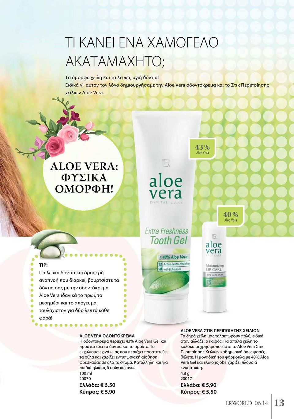 43 % Aloe Vera 40 % Aloe Vera TIP: Για λευκά δόντια και δροσερή αναπνοή που διαρκεί, βουρτσίστε τα δόντια σας με την οδοντόκρεμα Aloe Vera ιδανικά το πρωϊ, το μεσημέρι και το απόγευμα, τουλάχιστον