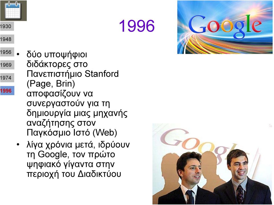 μιας μηχανής αναζήτησης στον Παγκόσμιο Ιστό (Web) λίγα χρόνια μετά,
