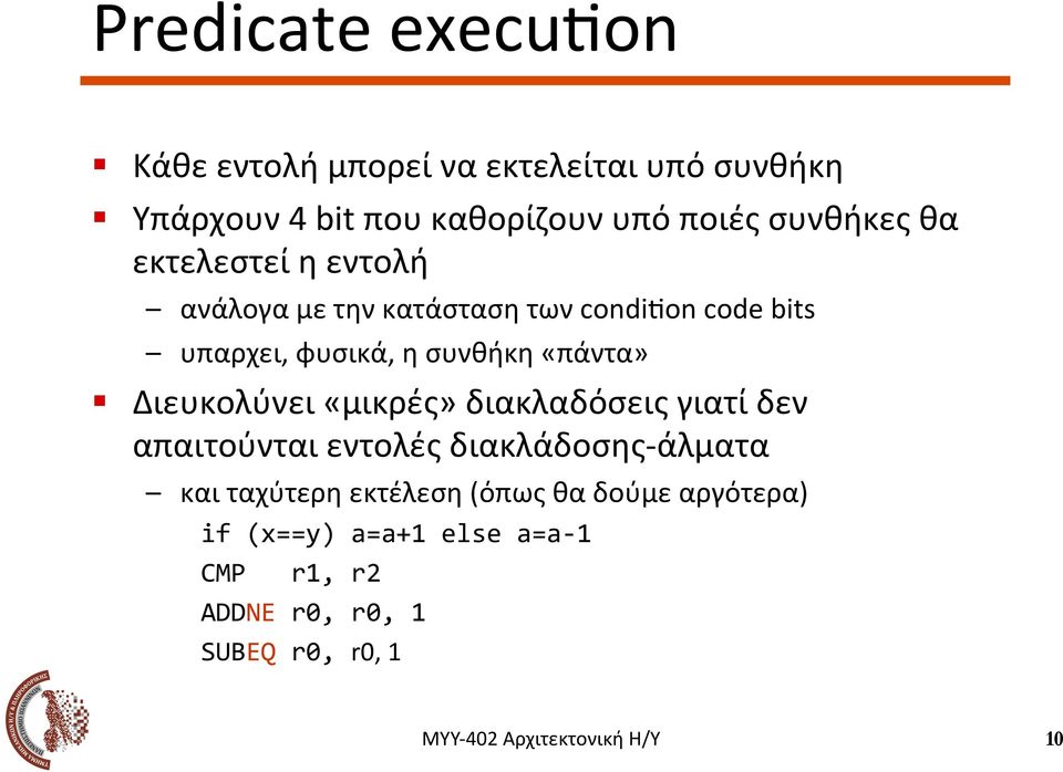 on code bits υπαρχει, φυσικά, η συνθήκη «πάντα»!