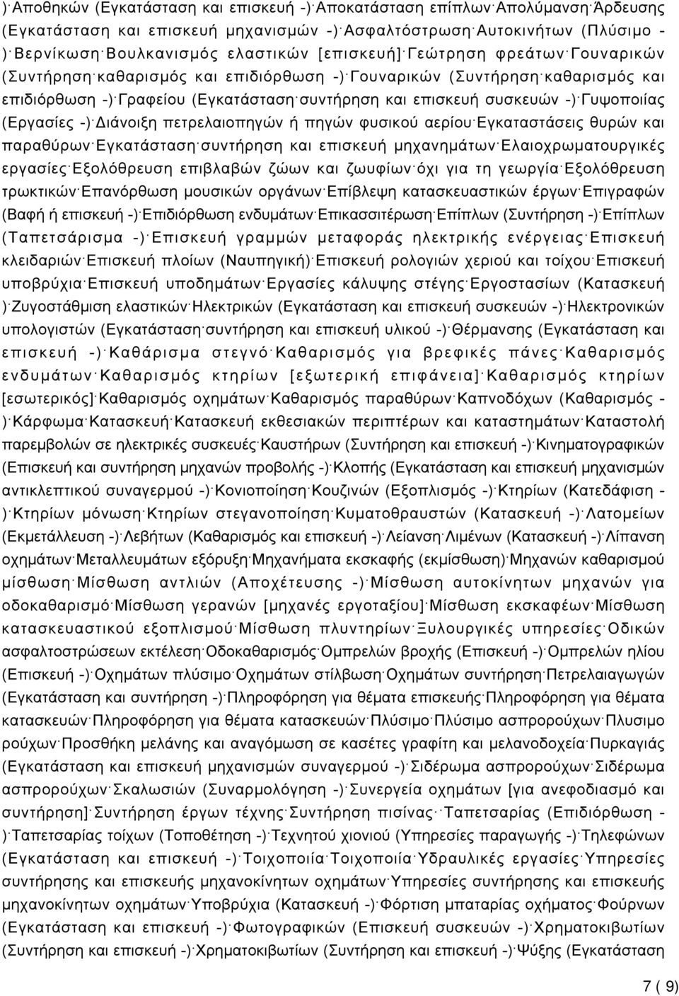 (Εργασίες -) Διάνοιξη πετρελαιοπηγών ή πηγών φυσικού αερίου Εγκαταστάσεις θυρών και παραθύρων Εγκατάσταση συντήρηση και επισκευή μηχανημάτων Ελαιοχρωματουργικές εργασίες Εξολόθρευση επιβλαβών ζώων