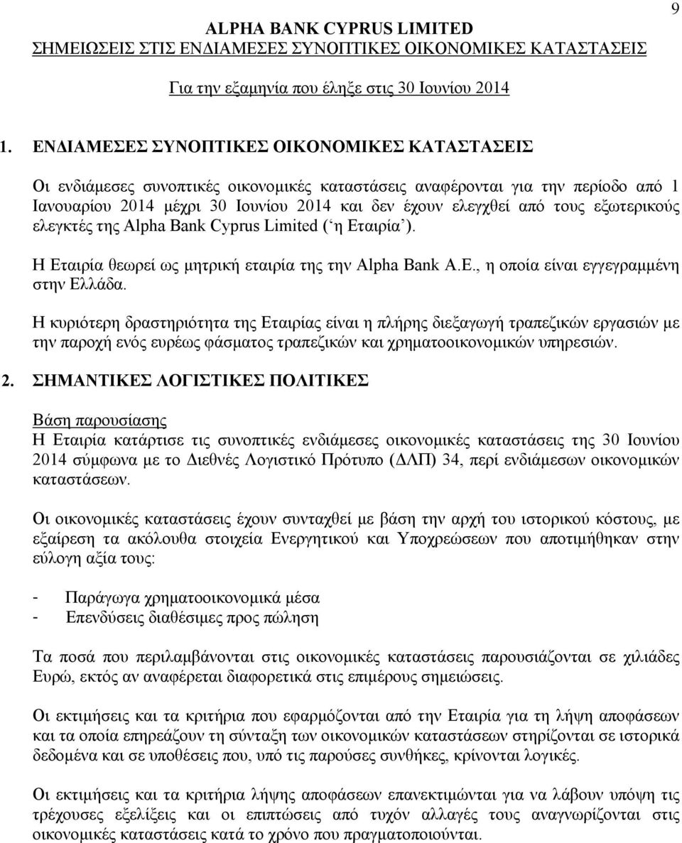 Η κυριότερη δραστηριότητα της Εταιρίας είναι η πλήρης διεξαγωγή τραπεζικών εργασιών με την παροχή ενός ευρέως φάσματος τραπεζικών και χρηματοοικονομικών υπηρεσιών. 2.