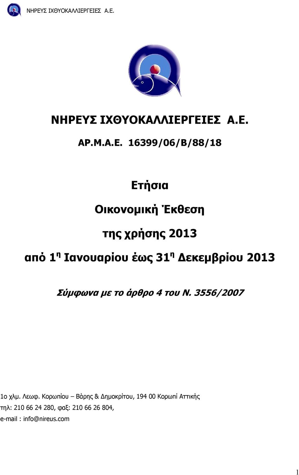 το άρθρο 4 του Ν. 3556/2007 1ο χλµ. Λεωφ.