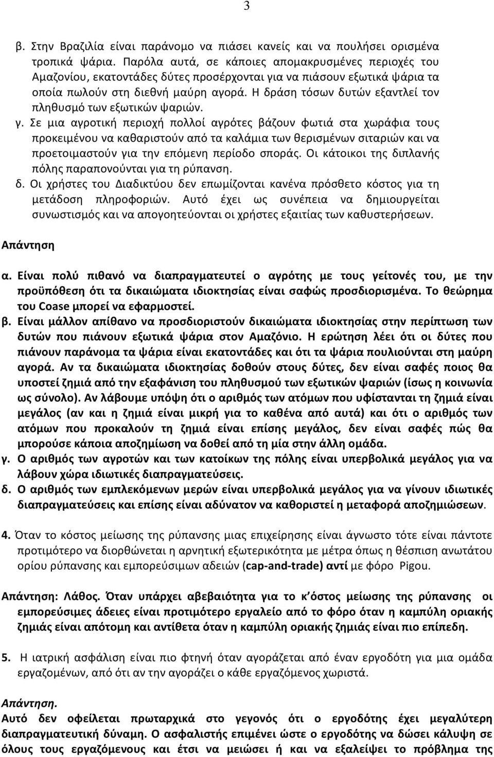 Η δράση τόσων δυτών εξαντλεί τον πληθυσμό των εξωτικών ψαριών. γ.