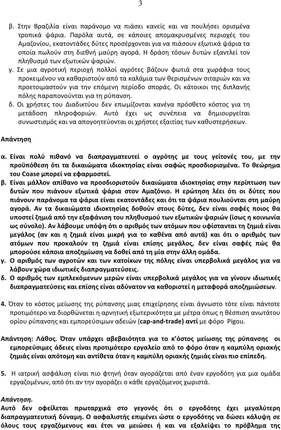 Η δράση τόσων δυτών εξαντλεί τον πληθυσμό των εξωτικών ψαριών. γ.