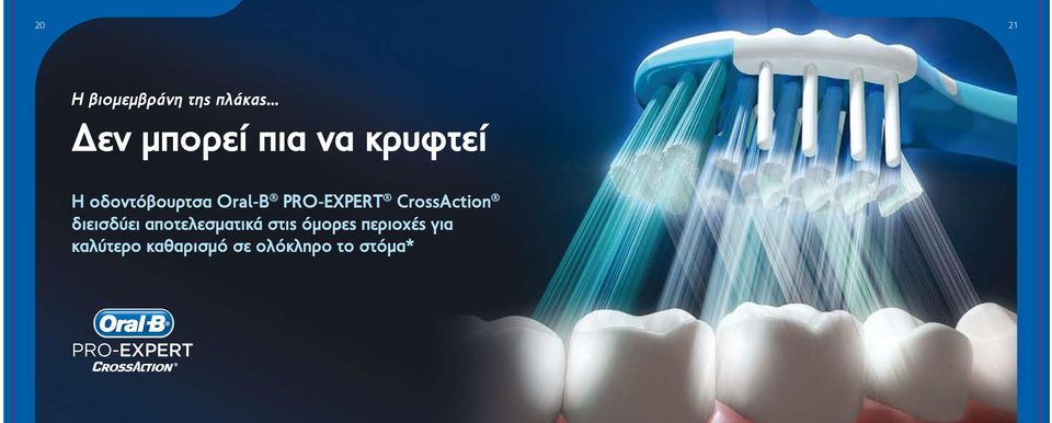 CrossAction διεισδύει αποτελεσματικά στις όμορες