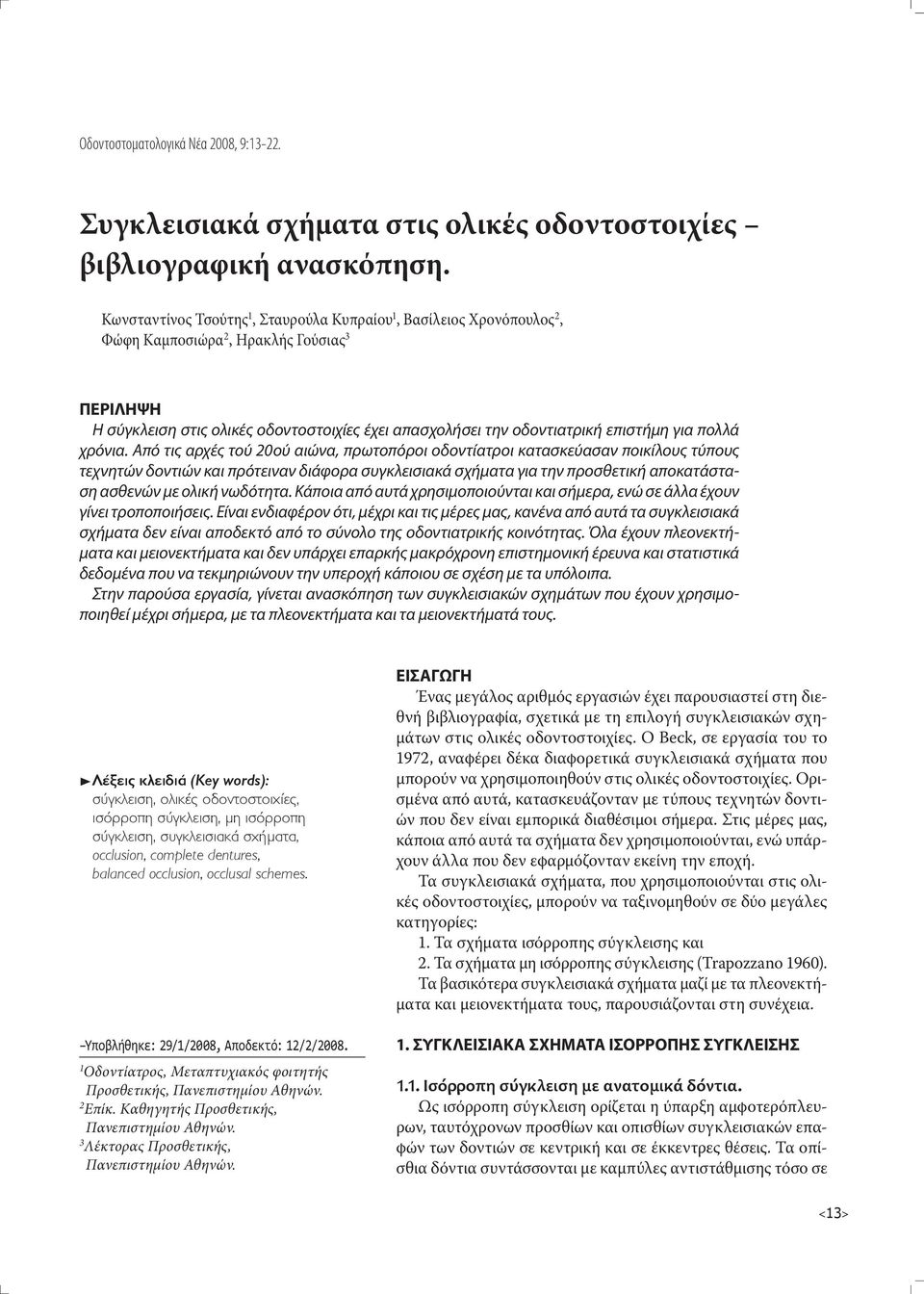 για πολλά χρόνια.