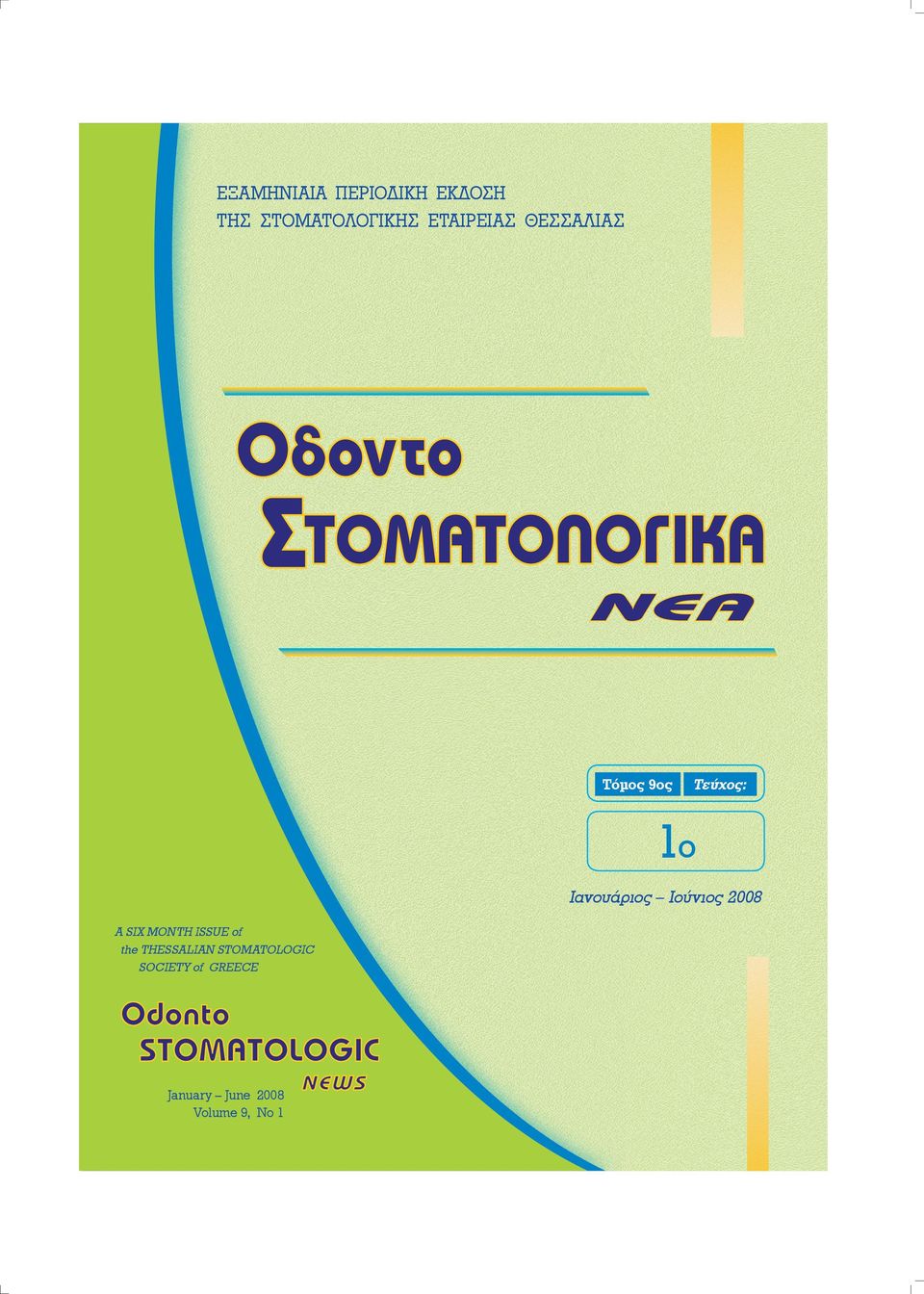 1ο Ιανουάριος Ιούνιος 2008 A SIX MONTH ISSUE of the THESSALIAN
