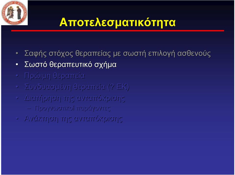 θεραπεία Συνδυασμένη θεραπεία (?