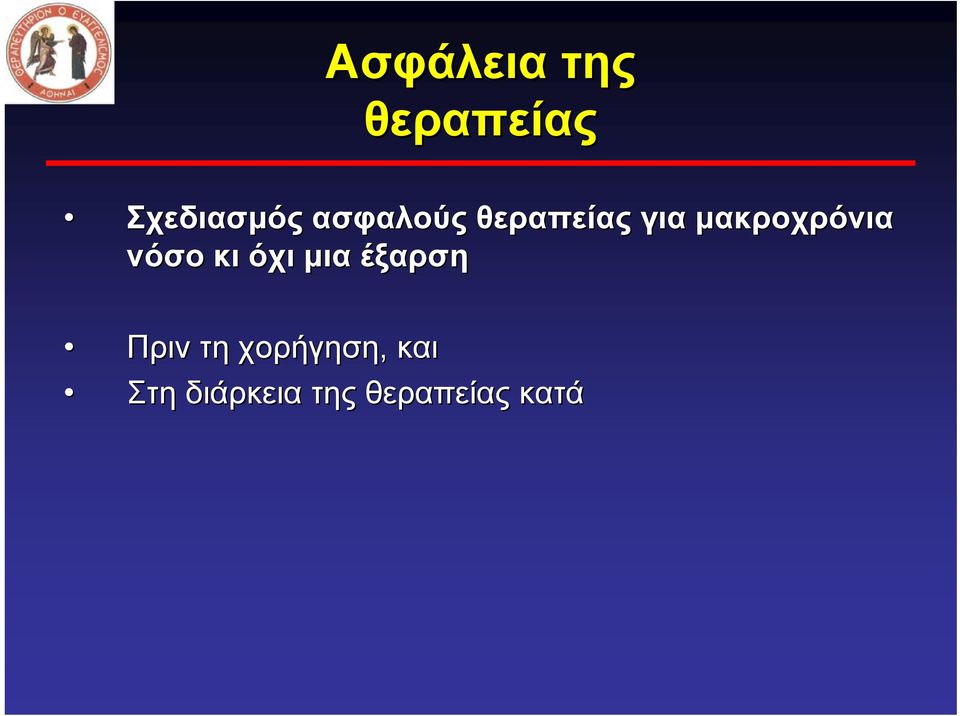 νόσο κι όχι μια έξαρση Πριν τη