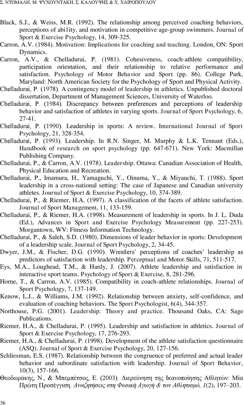 Motivation: Implications for coaching and teaching. London, ON: Sport Dynamics. Carron, A.V., & Chelladurai, Ρ. (1981).