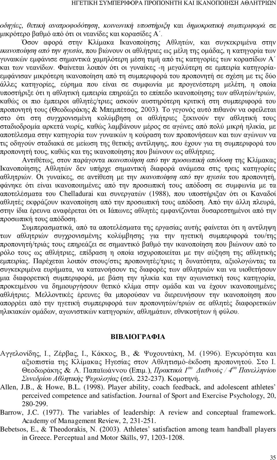 μέση τιμή από τις κατηγορίες των κορασίδων Α και των νεανίδων.