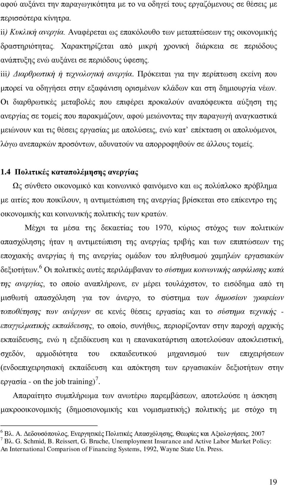 Πξφθεηηαη γηα ηελ πεξίπησζε εθείλε πνπ κπνξεί λα νδεγήζεη ζηελ εμαθάληζε νξηζκέλσλ θιάδσλ θαη ζηε δεκηνπξγία λέσλ.