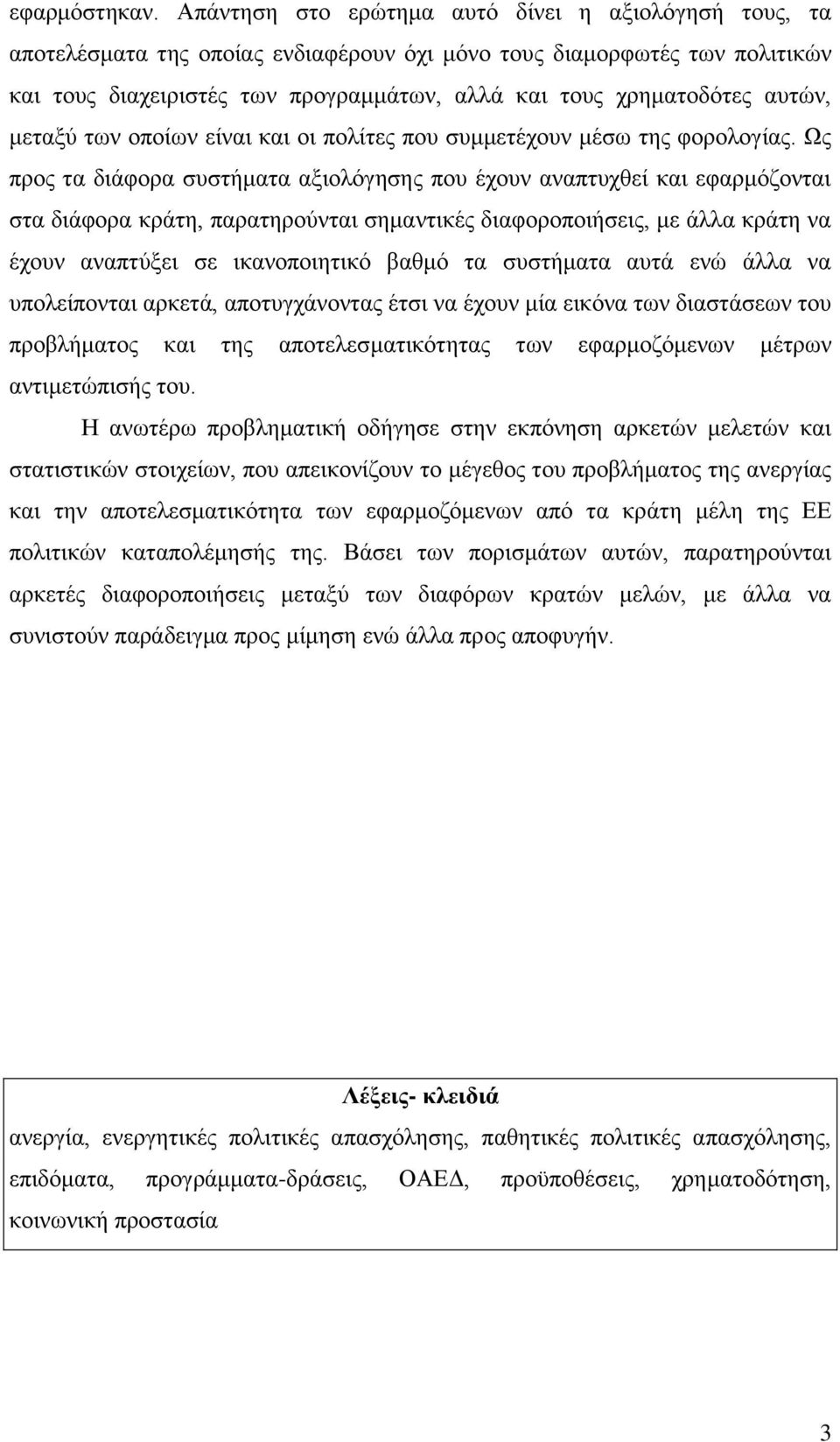 απηψλ, κεηαμχ ησλ νπνίσλ είλαη θαη νη πνιίηεο πνπ ζπκκεηέρνπλ κέζσ ηεο θνξνινγίαο.