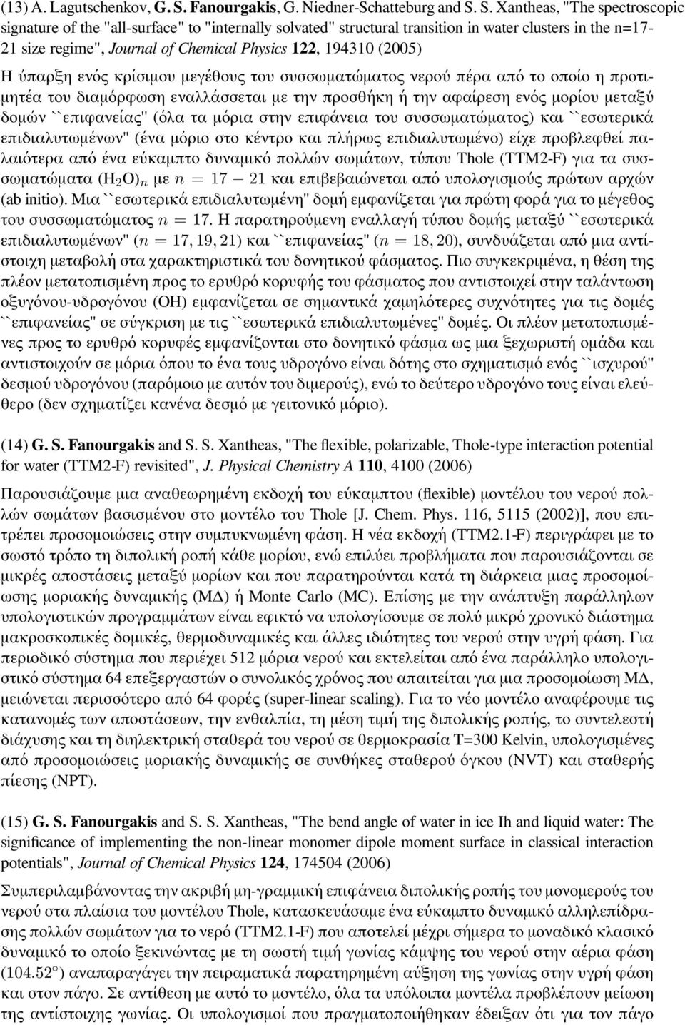 S. Xantheas, "The spectroscopic signature of the "all-surface" to "internally solvated" structural transition in water clusters in the n=17-21 size regime", Journal of Chemical Physics 122, 194310