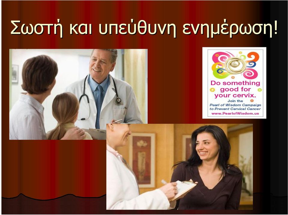 ενημέρωση!