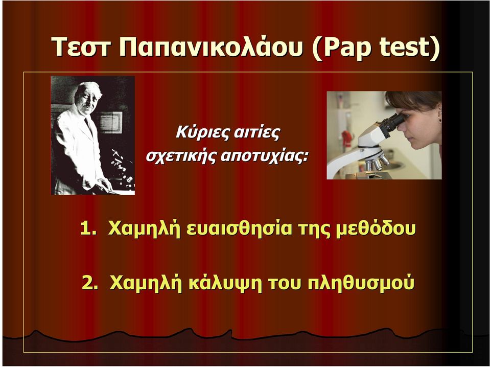 αποτυχίας: 1.