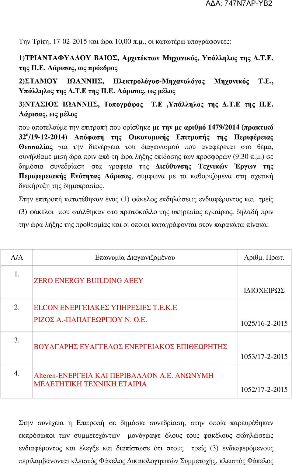 , Υπάλληλος της.τ.ε της Π.Ε.