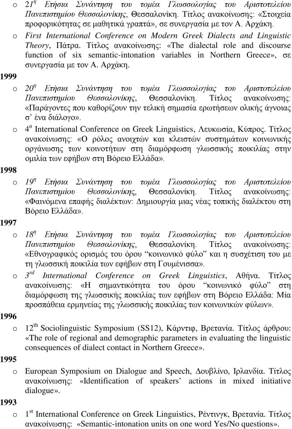 Τίτλος ανακοίνωσης: «The dialectal role and discourse function of six semantic-intonation variables in Northern Greece», σε συνεργασία με τον Α. Αρχάκη.