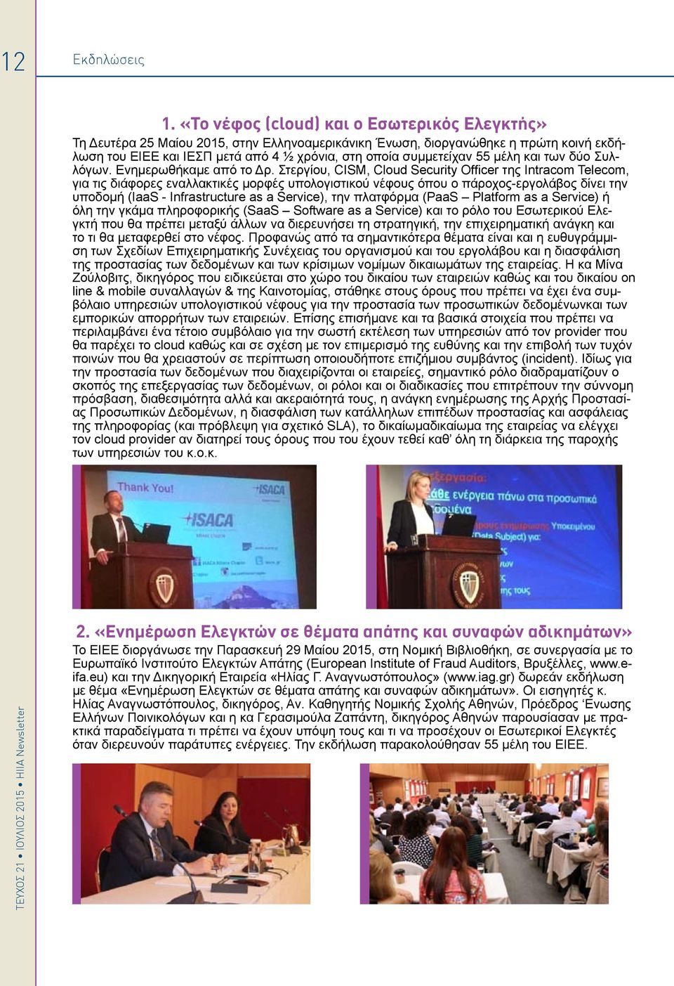 55 μέλη και των δύο Συλλόγων. Ενημερωθήκαμε από το Δρ.
