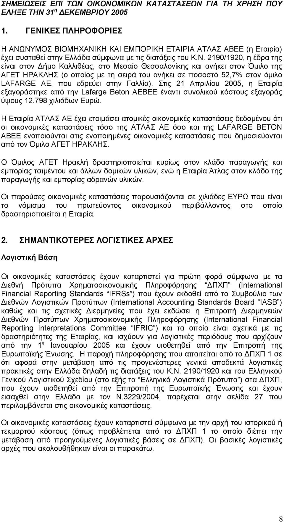 ΝΥΜΟΣ ΒΙΟΜΗΧΑΝΙΚΗ ΚΑΙ ΕΜΠΟΡΙΚΗ ΕΤΑΙΡΙΑ AΤΛΑΣ ΑΒΕΕ (η Εταιρία) έχει συσταθεί στην Ελλάδα σύμφωνα με τις διατάξεις του K.Ν. 2190/1920, η έδρα της είναι στον Δήμο Καλλιθέας, στο Μεσαίο Θεσσαλονίκης και