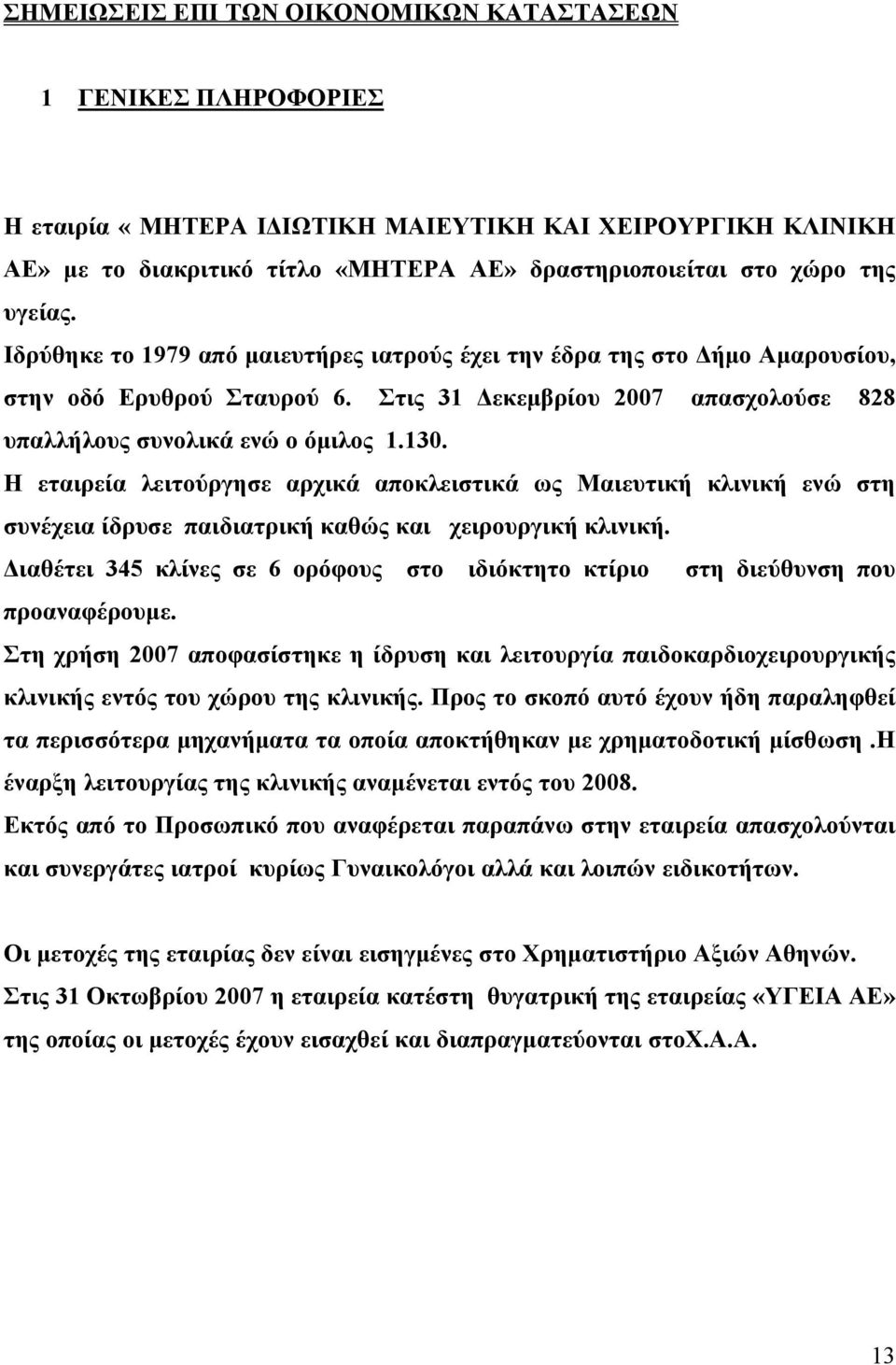 Η εταιρεία λειτούργησε αρχικά αποκλειστικά ως Μαιευτική κλινική ενώ στη συνέχεια ίδρυσε παιδιατρική καθώς και χειρουργική κλινική.